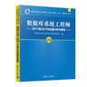 數據庫系統工程師2017至2021年試題分析與解答（全國計算機技術(shù)與軟件專(zhuān)業(yè)技術(shù)資格（水平）考試 曬單實(shí)拍圖