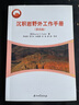 沉積巖野外工作手冊（第四版） 曬單實(shí)拍圖