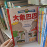 大象巴巴的一家繪本系列全20冊大象巴巴故事全集法國經(jīng)典領(lǐng)導(dǎo)力(兒童繪本3-6歲3歲6歲幼兒圖書故事繪本書籍幼兒園睡前故事讀物)省錢卡 曬單實(shí)拍圖