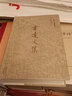 霍達文集 卷四中短篇小說卷 紅塵 曬單實拍圖