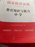 2025下半年新版中公教資中學(xué)教師證教材中公教育資格證考試輔導用書(shū)初中高中考試用書(shū)中職文化課歷年真題模擬試卷題庫教材科目一二三視頻課程ZG 【綜合素質(zhì)+教育知識與能力】教材 兩科 曬單實(shí)拍圖