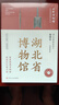 全國博物館通識(shí)系列全6冊(cè) 陜西歷史博物館+南京博物院+湖北省博物館+湖南博物院+遼寧省+大同市 曬單實(shí)拍圖