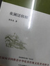 大家小書系列 夜闌話韓柳 曬單實拍圖