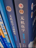 【官方包郵】無(wú)機化學(xué)宋天佑 第五版 教材+例題與習題+習題解答 高等教育出版社 武漢南開(kāi)吉林大學(xué) 考研教材無(wú)機化學(xué)輔導書(shū) 【官方教材三本】無(wú)機化學(xué)第5版（上下冊+習題解答） 曬單實(shí)拍圖
