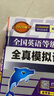 未來教育2025年全國(guó)公共英語等級(jí)考試公共英語四級(jí)PETS4指導(dǎo)教材詞匯口試聽力歷年真題全真模擬試卷 模擬試卷 曬單實(shí)拍圖
