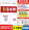 2025春B卷必刷數學(xué)八年級下冊北師大  初中初二八下數學(xué)8年級思維專(zhuān)題強化訓練巧刷狂練期中期末試卷名校題庫天府前沿同步練習冊 曬單實(shí)拍圖