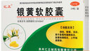 [匯正]銀黃軟膠囊 0.5g*24粒 3盒裝 急慢性扁桃體炎發(fā)炎消炎藥咽喉炎專(zhuān)用藥 上呼吸道感染咽痛清熱解毒消炎藥 25年12月過(guò)期 曬單實(shí)拍圖