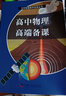 高中物理高端備課 曬單實(shí)拍圖