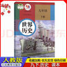 2025年春 9九年級下冊歷史書部編版人教版初中初三9九年級下冊世界歷史課本教材義務(wù)教育教科書人民教育出版社 曬單實(shí)拍圖