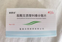 [諾思達(dá)] 鹽酸左西替利嗪分散片 5mg*12片/盒 5盒裝 曬單實(shí)拍圖