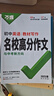 2026萬(wàn)唯中考名校滿分作文初中七年級(jí)八年級(jí)九年級(jí)語(yǔ)文英語(yǔ)教材寫(xiě)作技巧初一初二初三中考語(yǔ)文中考英語(yǔ)高分作文 26版【初中通用】教材寫(xiě)作名校高分作文 英語(yǔ) 曬單實(shí)拍圖