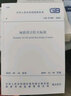 【2025年修訂版】TSG 23-2021 氣瓶安全技術(shù)規程 特種設備安全技術(shù)規范（含1號修改單） 曬單實(shí)拍圖