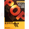 歌詞寫作十八講（現(xiàn)代音樂人必修） 曬單實拍圖