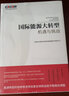 國際能源大轉(zhuǎn)型：機遇與挑戰(zhàn) 曬單實拍圖