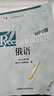 俄語1 黑大俄語（高等學(xué)校教材 第二次修訂版 附MP3光盤1張） 曬單實拍圖