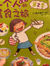 高木直子紀念版：一個人的美食之旅（第2季） 曬單實拍圖