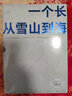 【2023中國好書】一個長江 從雪山到海洋 自然科學(xué)科普讀物類書籍 116個重要地點(diǎn)68個物種18幅人文畫卷 圖書 曬單實(shí)拍圖