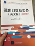 進(jìn)出口貿易實(shí)務(wù)（英文版）（慕課版） 曬單實(shí)拍圖