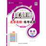 2025秋季2025春季北京初中真題圈北京專版全國(guó)版八年級(jí)上冊(cè)下冊(cè)語(yǔ)文數(shù)學(xué)英語(yǔ)物理部編版人教版北京課改版初二八8年級(jí)考試卷測(cè)試卷卷子期中期末資料書(shū) 八年級(jí)英語(yǔ)上冊(cè)【北師大課改版】 曬單實(shí)拍圖