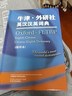 牛津.外研社英漢漢英詞典(縮印本) 牛津英漢漢英小詞典 漢英詞典學(xué)習(xí)工具書 英漢漢英小詞 曬單實拍圖