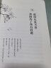 季羡林：时间从来不语，却回答了所有问题（文学大师季羡林百岁人生的智慧精粹未来不足惧过往不须泣心灵励志） 实拍图