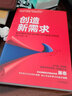 創(chuàng  )造新需求 滕泰 張海冰 著(zhù) 軟價(jià)值引領(lǐng)企業(yè)創(chuàng  )新與中國經(jīng)濟轉型 曬單實(shí)拍圖