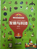 兒童智慧百科解謎書(shū)--發(fā)明與科技迷宮  曬單實(shí)拍圖