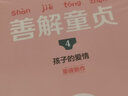善解童貞(4)孩子的愛情 江蘇鳳凰科學技術出版社 胡萍 著 著 書籍 曬單實拍圖