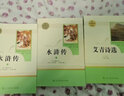 艾青詩(shī)選人民教育出版社 水滸傳原著(zhù)正版完整版  九年級上冊必讀書(shū)目初三讀名著(zhù)  初中生課外閱讀書(shū)籍 9年級上無(wú)刪減人教版艾青詩(shī)集文學(xué) 艾青詩(shī)選 艾青詩(shī)選+水滸傳上下 曬單實(shí)拍圖