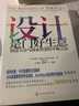 設計是門(mén)好生意（套裝2冊）設計師要懂的管理學(xué)！美國商業(yè)咨詢(xún)大師的設計管理公開(kāi)課！ 曬單實(shí)拍圖