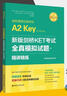 14天攻克KET核心詞匯 含音頻 劍橋通用英語初級考試 電子工業(yè)出版社 新版劍橋KET考試全真模擬試題 曬單實拍圖