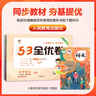 【自選】2025秋53全優(yōu)卷六年級上下冊語文數(shù)學(xué)英語部編人教版五三同步單元期末試卷 【3本】六年級下冊語數(shù)英【人教版】 曬單實(shí)拍圖