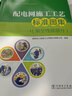 配電網(wǎng)施工工藝標(biāo)準(zhǔn)圖集（架空線路部分） 曬單實拍圖