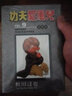 現(xiàn)貨 漫畫(huà)書(shū) 功夫旋風(fēng)兒 愛(ài)藏版 9 蛭田達(dá)也 東立 原版進(jìn)口書(shū) 曬單實(shí)拍圖