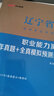 中公教育遼寧事業(yè)編2025遼寧省事業(yè)單位考試用書(shū)真題試卷公基職測：公共基礎知識職業(yè)能力教材歷年真題模擬單本套裝可選 職測單本【真題】 曬單實(shí)拍圖