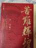 苦難輝煌 大字版 金一南的書(shū) 曬單實(shí)拍圖