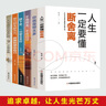 6冊(cè)人生一定要懂?dāng)嗌犭x正版全套完整版山下英子完整版原著你就是想太多不畏將來(lái)不念過(guò)去靜下來(lái) 曬單實(shí)拍圖
