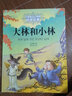 大林和小林 張天翼著(zhù) 中國少年兒童出版社 能打動(dòng)孩子心靈的中國童話(huà) 兒童閱讀故事書(shū)課外閱讀書(shū)籍 曬單實(shí)拍圖