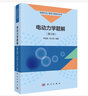 【新華書(shū)店全新正版】電動(dòng)力學(xué)題解 林璇英,張之翔 編著(zhù) 科學(xué)出版社 曬單實(shí)拍圖