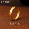 明牌珠寶 平安無(wú)事戒 足金古法黃金素圈對戒AFM0191工費400 足金戒指 20號 約5.94克 曬單實(shí)拍圖