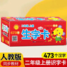 小學生語文生字卡片（盒裝）二年級上冊多功能生字卡 配套二年級語文教材使用 曬單實拍圖