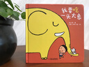 樂(lè )悠悠親子圖畫(huà)書(shū)系列：我要吃一頭大象 新版 曬單實(shí)拍圖