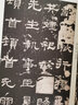 中國(guó)最具代表性書法作品 史晨碑（第二版） 曬單實(shí)拍圖