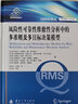 風(fēng)險性可靠性維修性分析中的多準則及多目標決策模型 曬單實(shí)拍圖