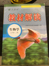 【正版現貨】2025秋初中教材解讀七年級上冊語(yǔ)文數學(xué)英語(yǔ)政治歷史生物地理人教版中學(xué)教材全解初一上下冊課本全套教輔導工具書(shū) 七年級上冊 生物人教版 曬單實(shí)拍圖