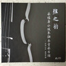 弦之韻——樂(lè )維唐小提琴獨奏音樂(lè )專(zhuān)輯 曬單實(shí)拍圖
