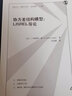 格致方法·定量研究系列·協(xié)方差結(jié)構(gòu)模型：LISREL導(dǎo)論 曬單實拍圖