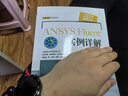 ANSYS Fluent 實(shí)例詳解 曬單實(shí)拍圖