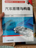 汽車(chē)原理與構造 曬單實(shí)拍圖