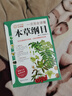 一次完全讀懂本草綱目 曬單實(shí)拍圖